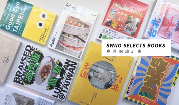 《SWIIO HOTEL DAAN｜島嶼閱讀計畫》，相片 1